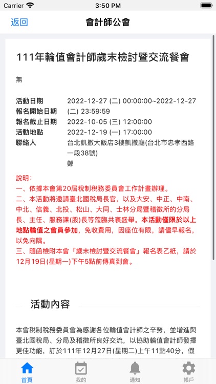 會計師公會全聯會