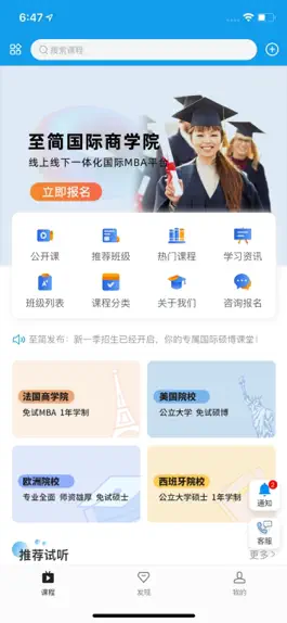 Game screenshot 至简国际商学 mod apk