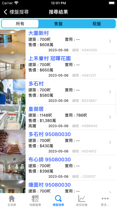 Screenshot #3 pour 嘉威物業
