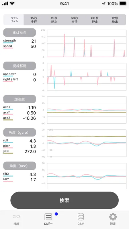 JINS MEME Logger screenshot 1 of 4