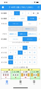 MJCalc - シンプルな麻雀点数計算アプリ screenshot #3 for iPhone