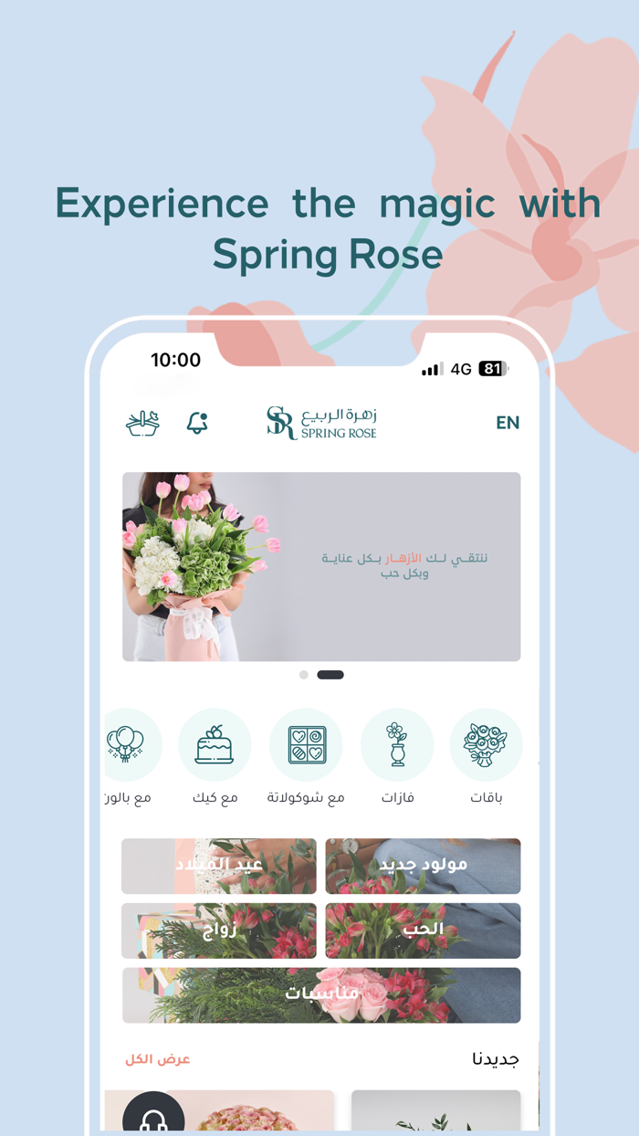 SpringRose زهرة الربيع