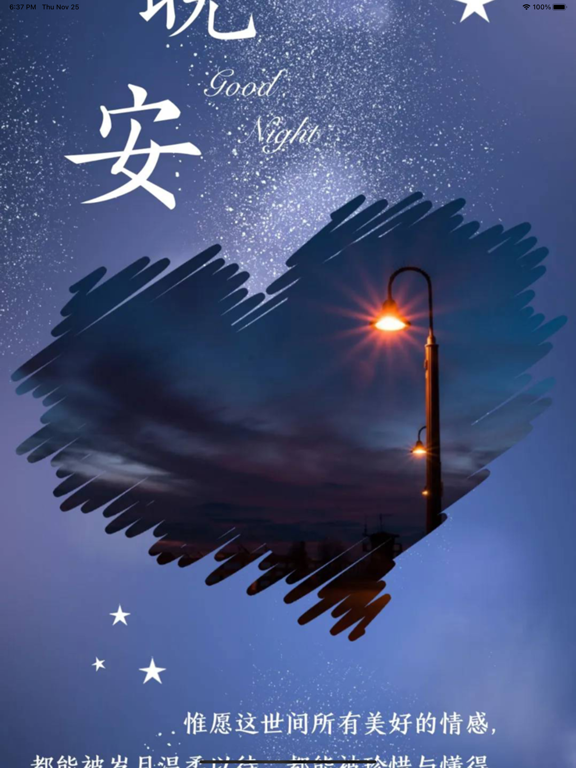 蕊希电台 iPad screenshot 1 - Lifestyle app