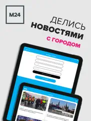 Москва 24 айпад изображения 3