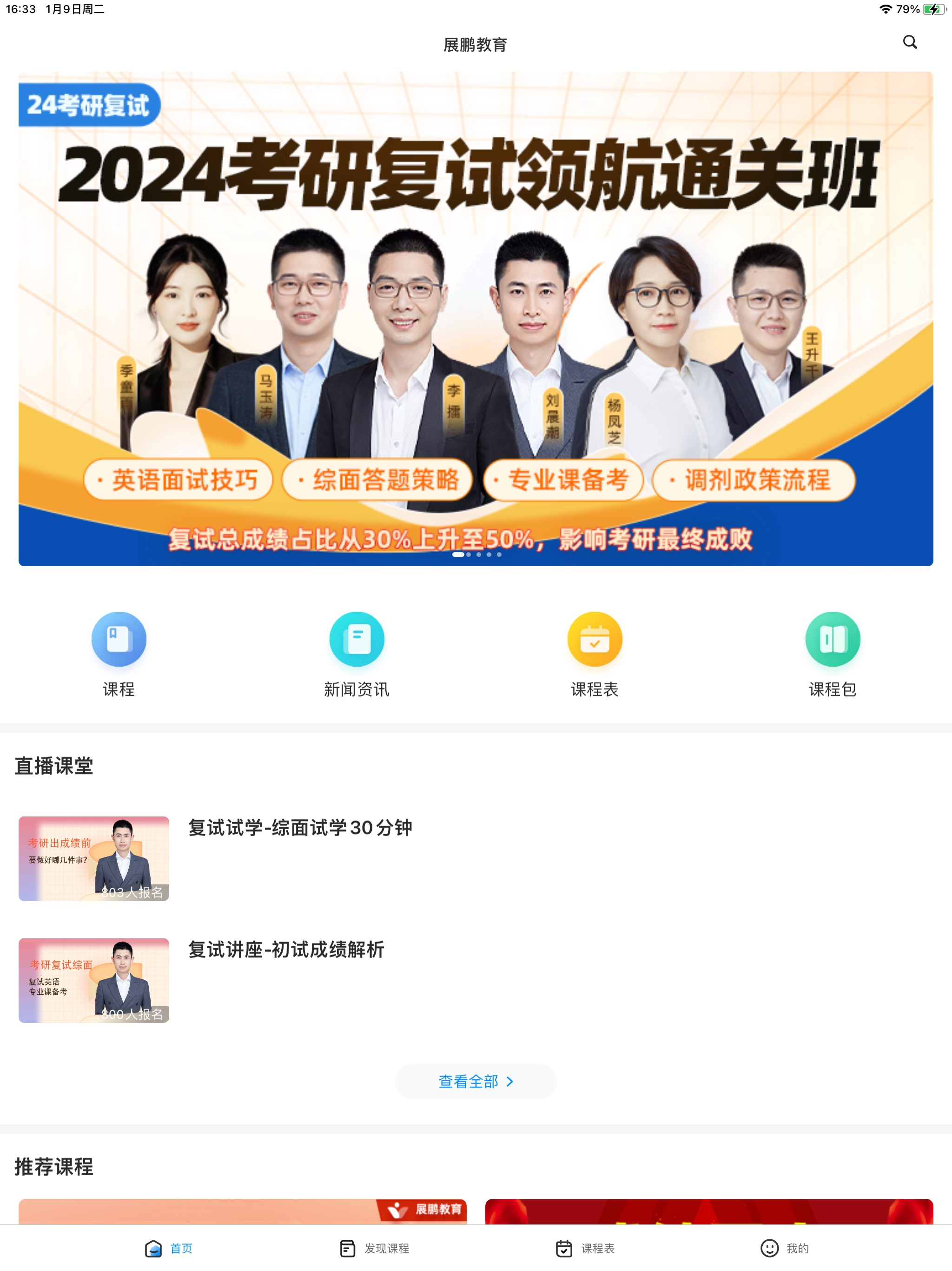 展鹏教育