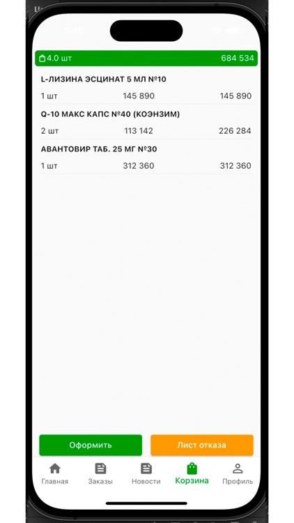 Pharm Luxe Invest screenshot-4