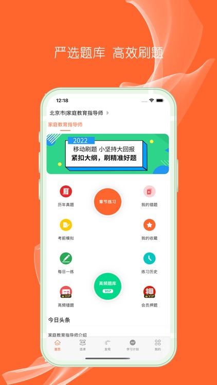 家庭教育指导师-2023版大纲考试题库