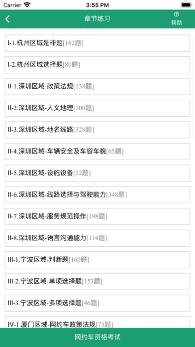 Screenshot #2 pour 网约车考试题库