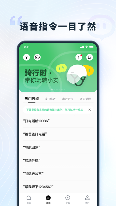 讯成智能—AI智能语音头盔.伴您安全出行 Screenshot