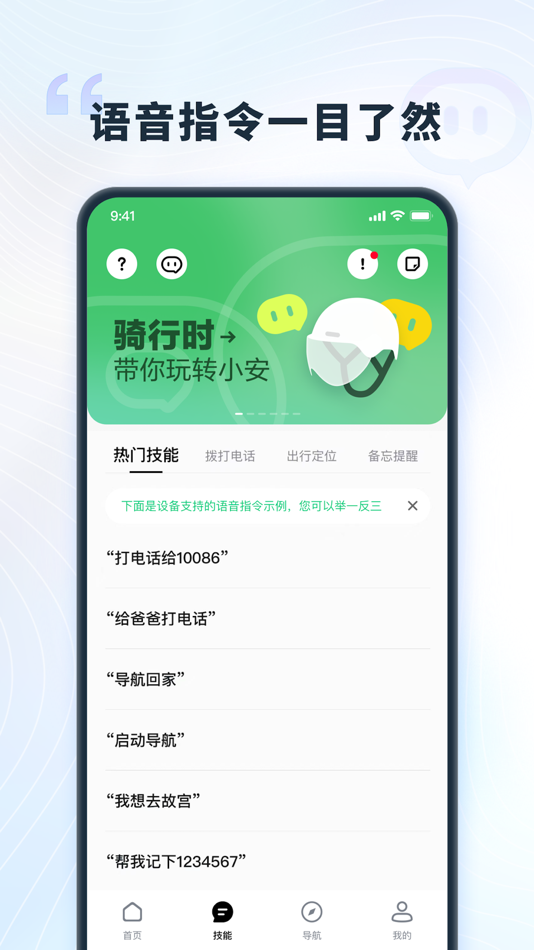 #5. 讯成智能—AI智能语音头盔.伴您安全出行 (iOS) Podle: 广州讯成科技有限公司
