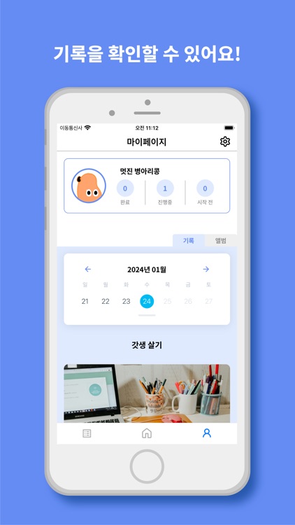 두런두런 - 친구들과 만들어나가는 갓생 라이프 screenshot-6