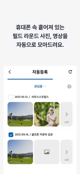 Game screenshot 골프존앨범 apk