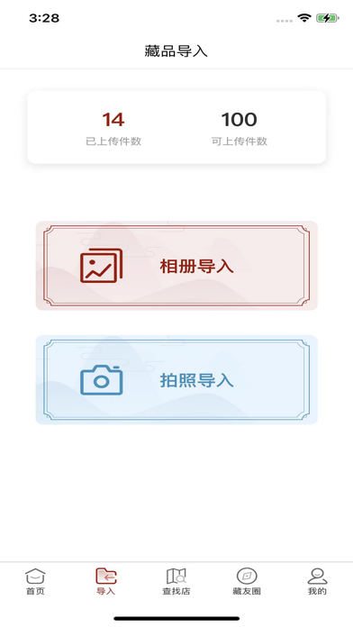 藏库 Screenshot