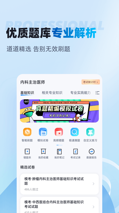 内科主治医师聚题库 Screenshot