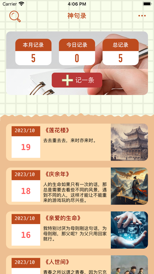 #1. 神句录 - 记录精彩的台词 (iOS) 由: 依昊 吴