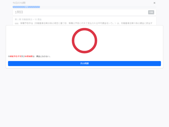 社労士Ⅰ 2024 労働法