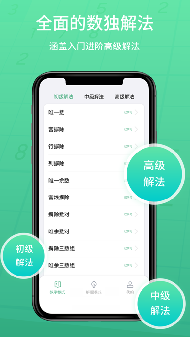 数独家 - 经典数独教学软件 Screenshot