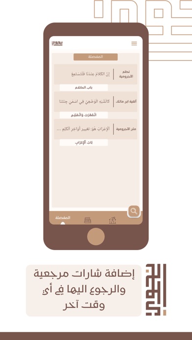 نحويّ : النحو العربي Screenshot