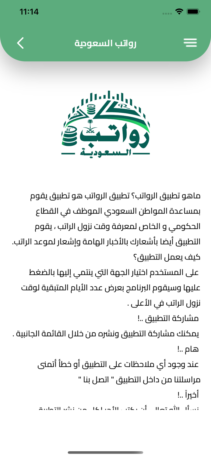 رواتب السعودية