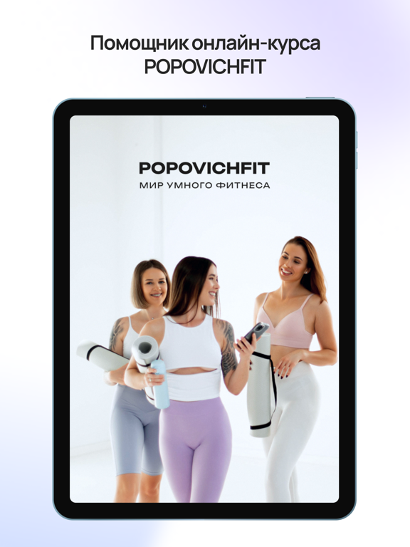 PopovichFIT