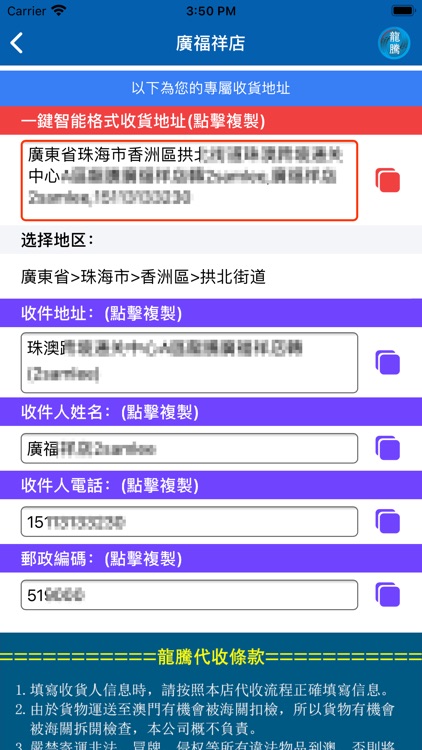 龍騰代收 screenshot-3