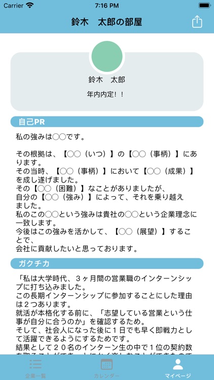 ジョブマネ screenshot-4