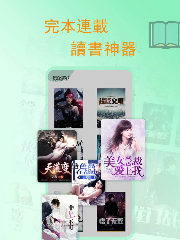 讀你小說閱讀-完本電子書閱讀器