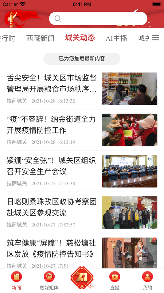 #1. 城关融媒 (iOS) 由: Puyang County Committee Propaganda Department of the CPC