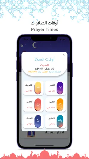 Salaty Athkari screenshot 2