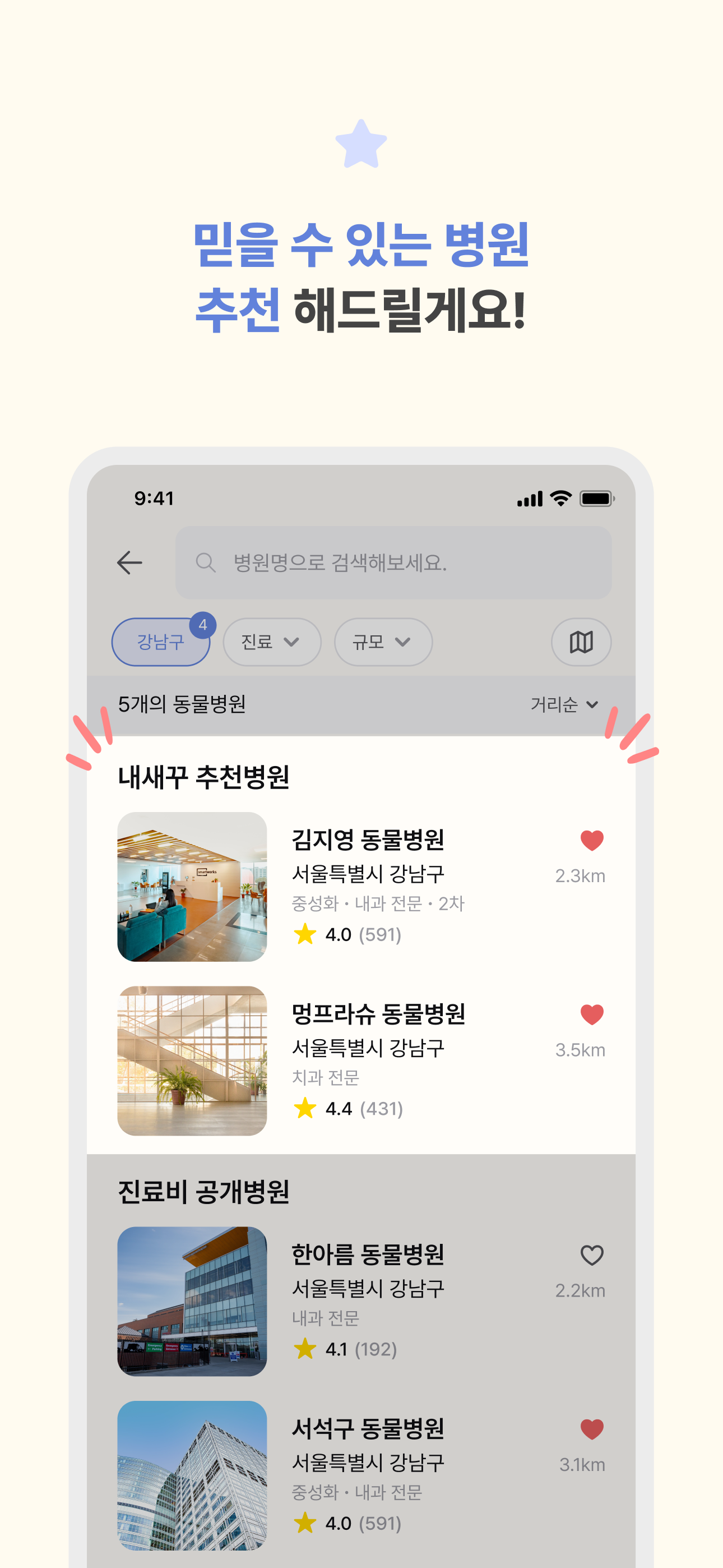 내새꾸 - 동물병원 통합 정보 플랫폼