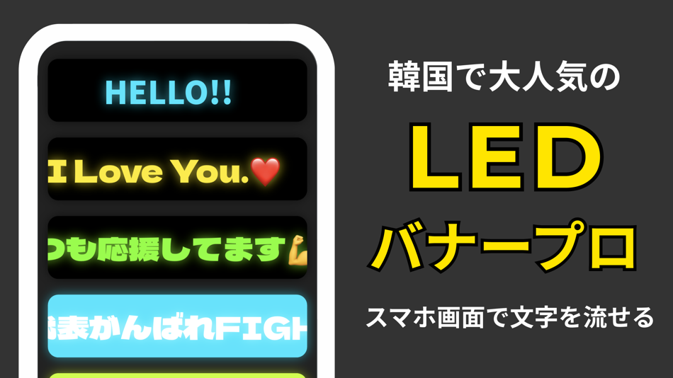 LEDバナープロ - 電光掲示板 アプリ (iOS) 由: AppCat LLC LEDバナープロ - 電光掲示板 アプリ (iOS) 由: AppCat LLC