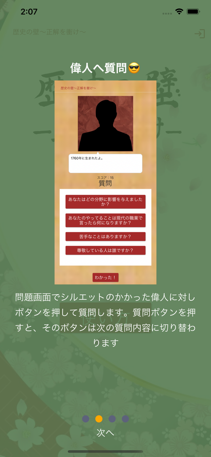 歴史の壁〜正解を衝け〜