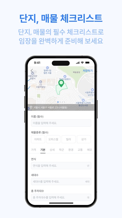 임장메이트 - 부동산 임장의 시작 screenshot-5