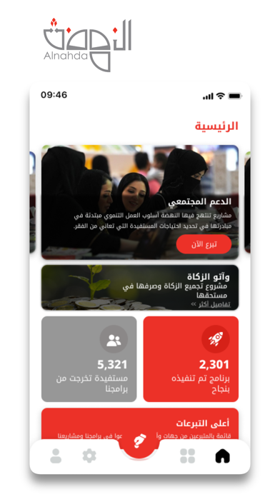 جمعية النهضة Screenshot
