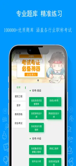 Game screenshot 专题库-软考教资一建二建会计护师等题库 mod apk