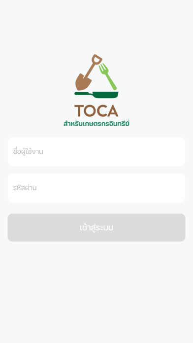 บันทึกฟาร์ม by TOCA Platform Screenshot