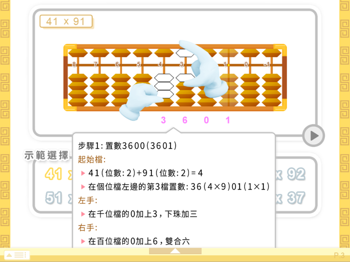 腦珠算全教程高階