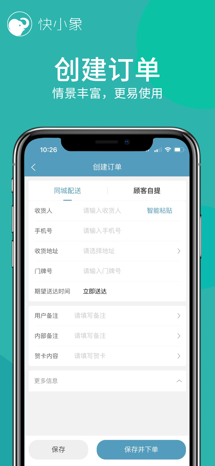 快小象 screenshot 2
