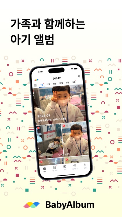 BabyAlbum - 가족과 함께하는 아기 앨범