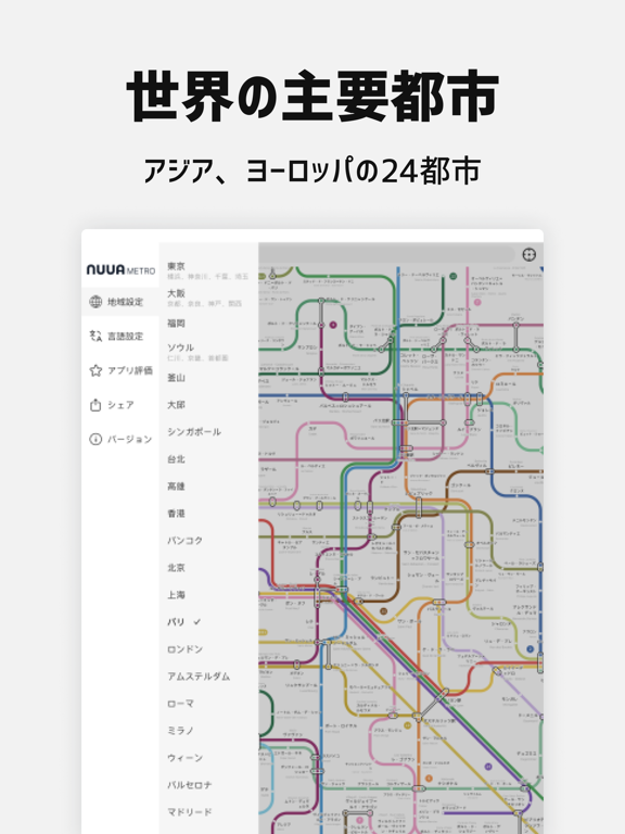 NUUA METRO 乗換案内 - 海外 地下鉄 時刻表のおすすめ画像7