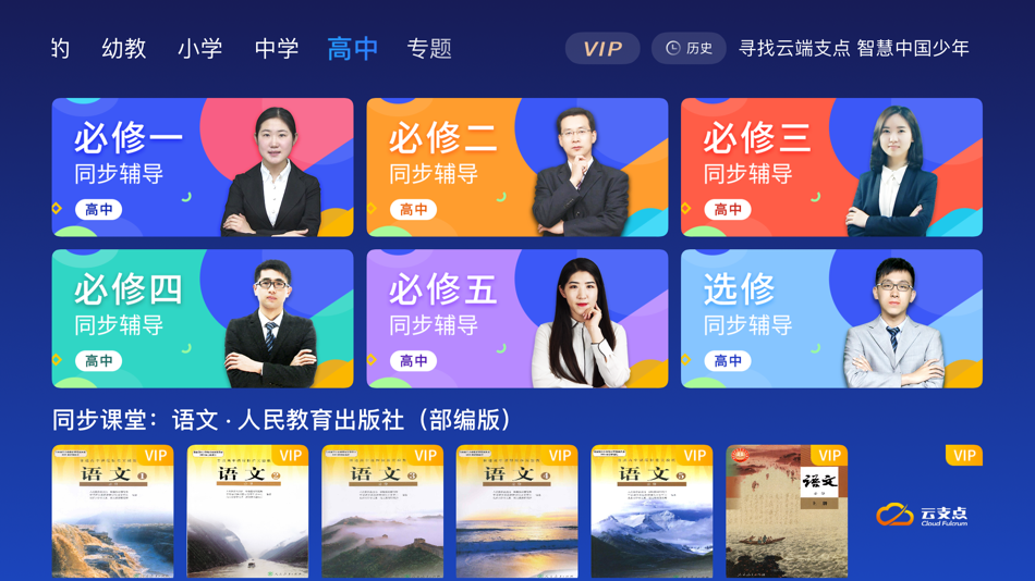 #4. 云支点 (iOS) Podle: Shenzhen Bailu Yunshuju Technology Co., Ltd.