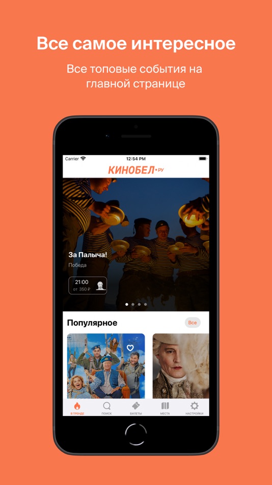 #1. Кинотеатр Кинобел (iOS) Podle: Ilia Altshuler