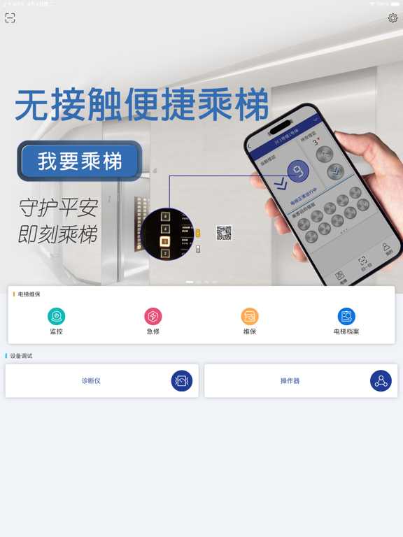 Screenshot #4 pour 新时达电梯云