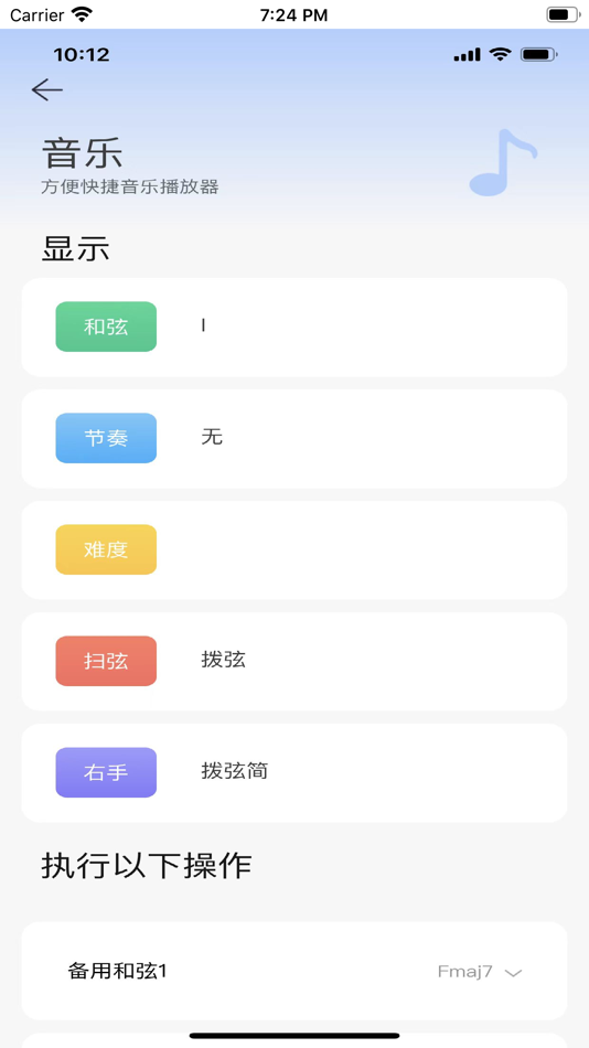 BVR智能和弦吉他 (iOS) 由: 温州高街贸易有限公司
