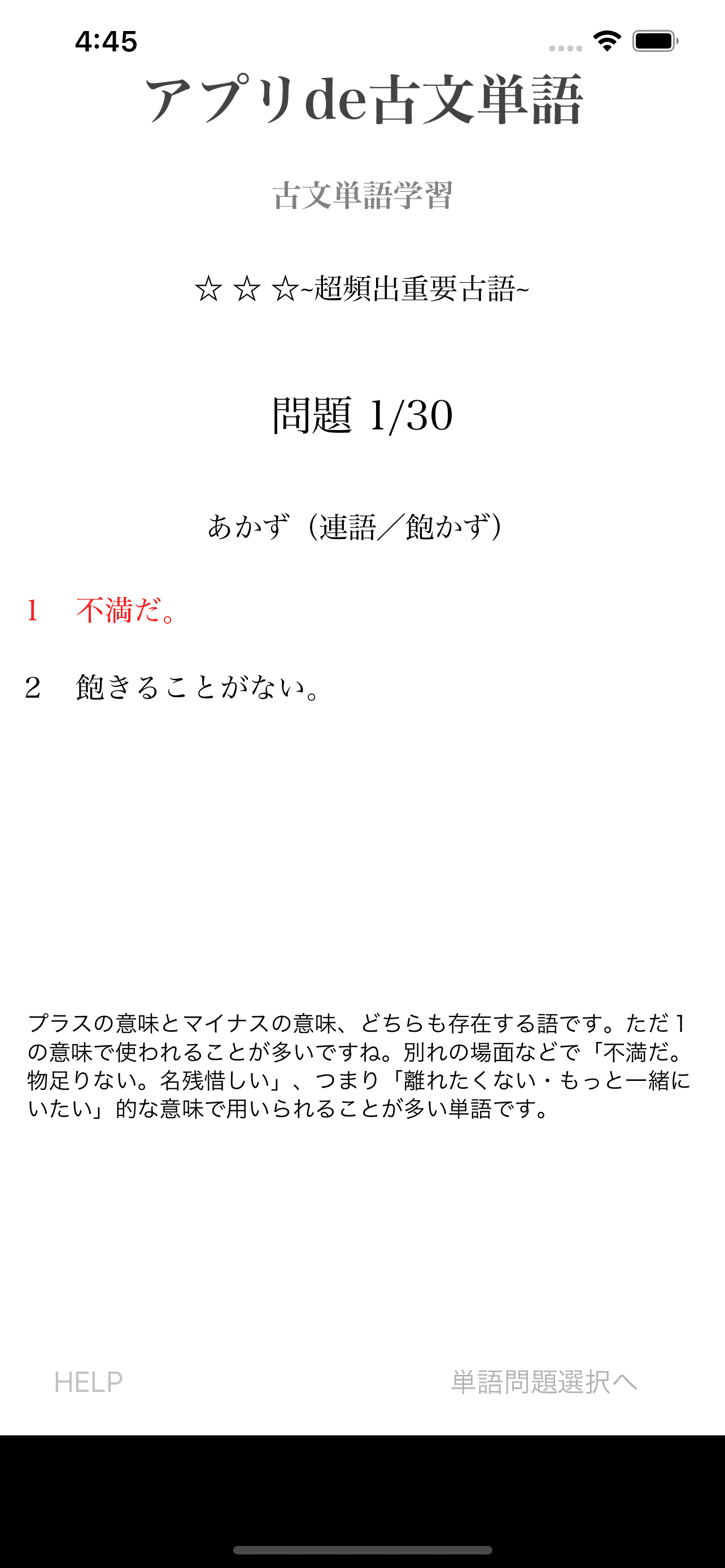 アプリde古文単語
