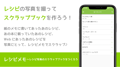 レシピメモ（レシピ写真のスクラップブック）のおすすめ画像1