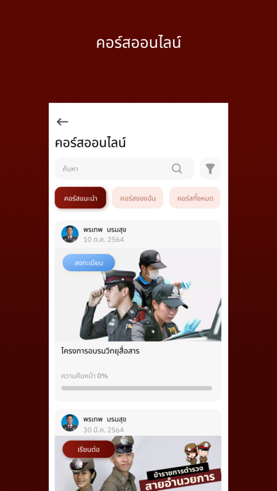งานป้องกันปราบปราม (KMPPP) Screenshot