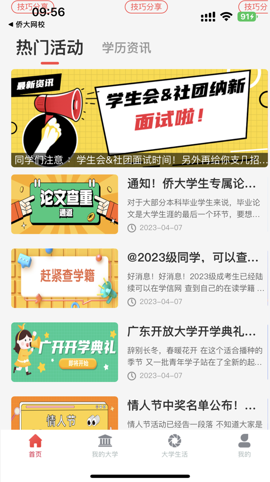 #2. 侨大网校 (iOS) 由: Guangzhou Qiaoda Vocational Training School