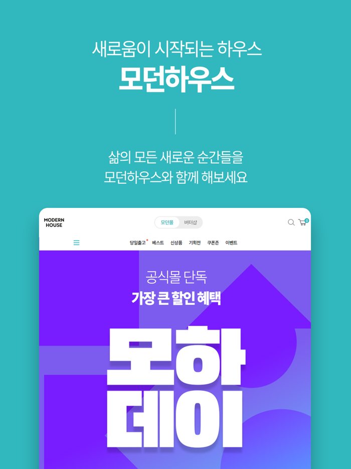 공식몰 모던하우스새로움이 시작되는 하우스