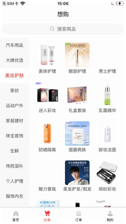 天天想购 screenshot-8